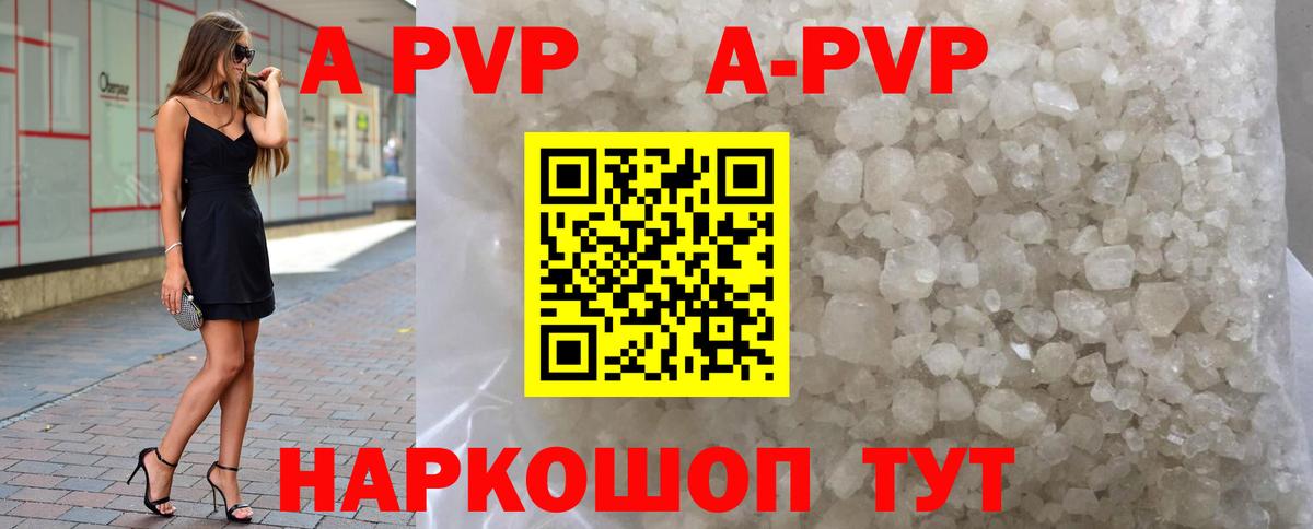 Alpha PVP мука  A PVP Crystall  Вход с VPN  A-PVP Соль  Великие Луки 