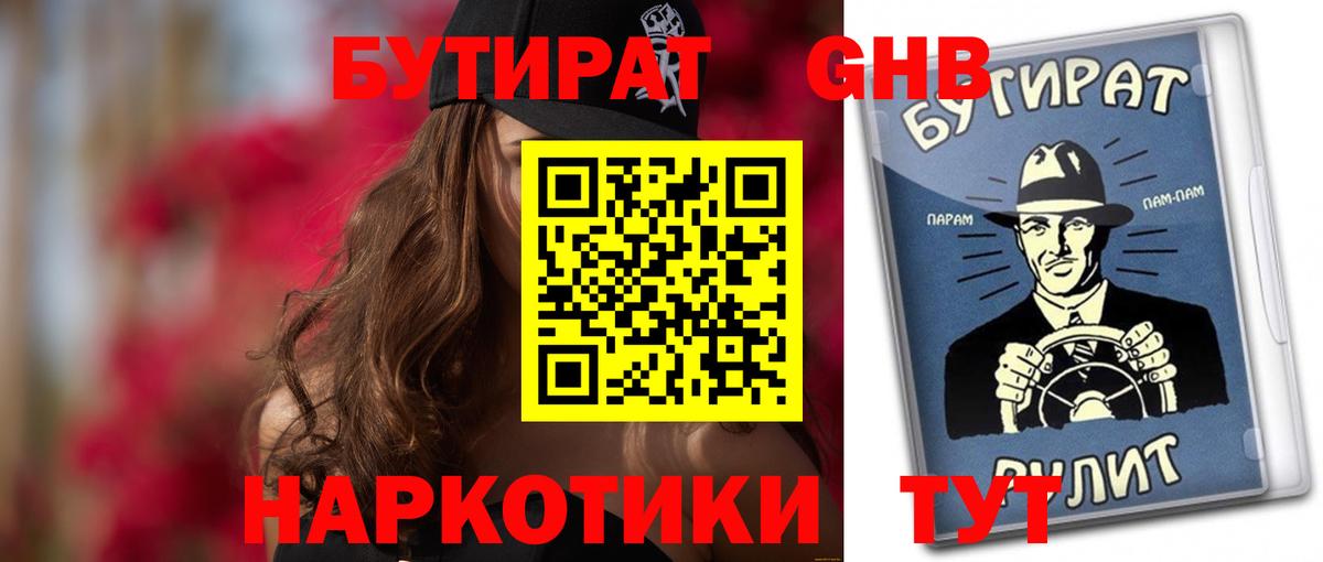 Великие Луки  БУТИРАТ Butirat  Вход с VPN 