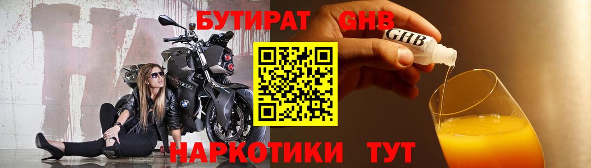 БУТИРАТ GHB Великие Луки