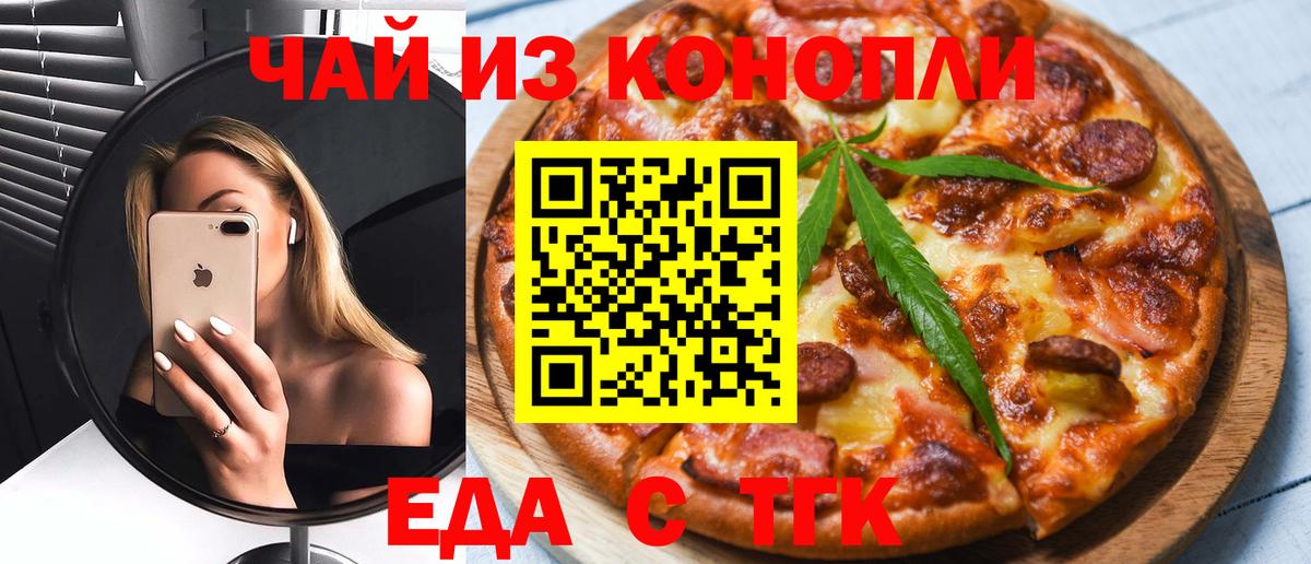 Великие Луки  Cannafood марихуана  Вход с VPN 