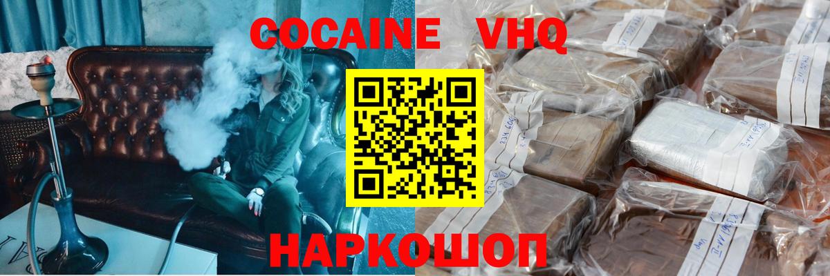 КОКАИН VHQ Великие Луки