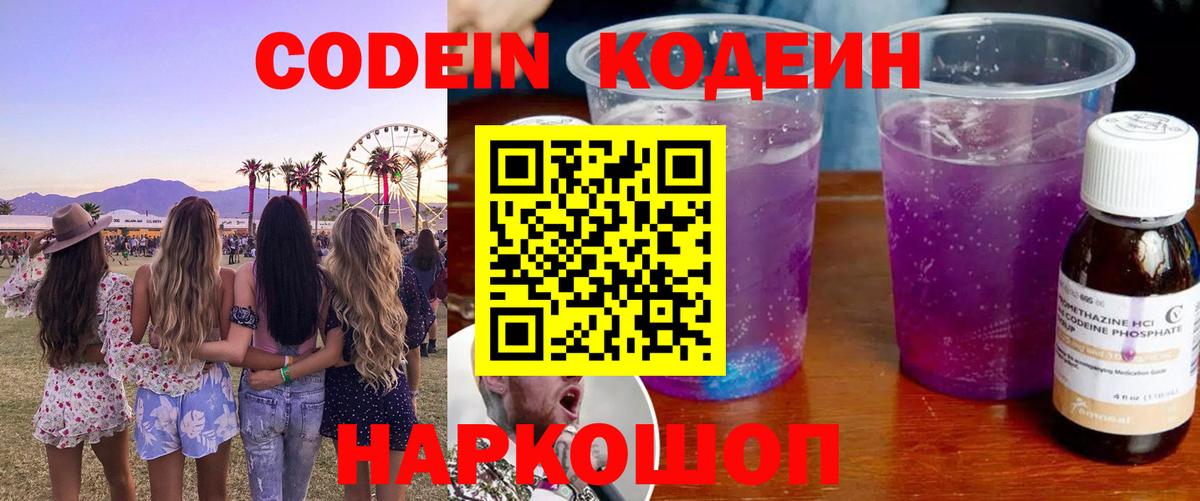 Великие Луки  Кодеиновый сироп Lean напиток Lean (лин)  Codein напиток Lean (лин)  Вход с VPN 