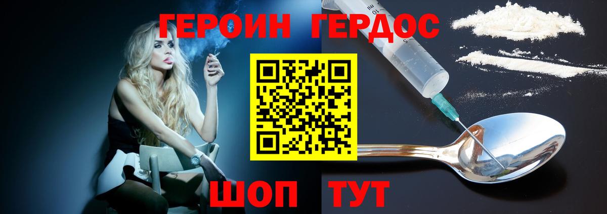 ГЕРОИН афганец Великие Луки