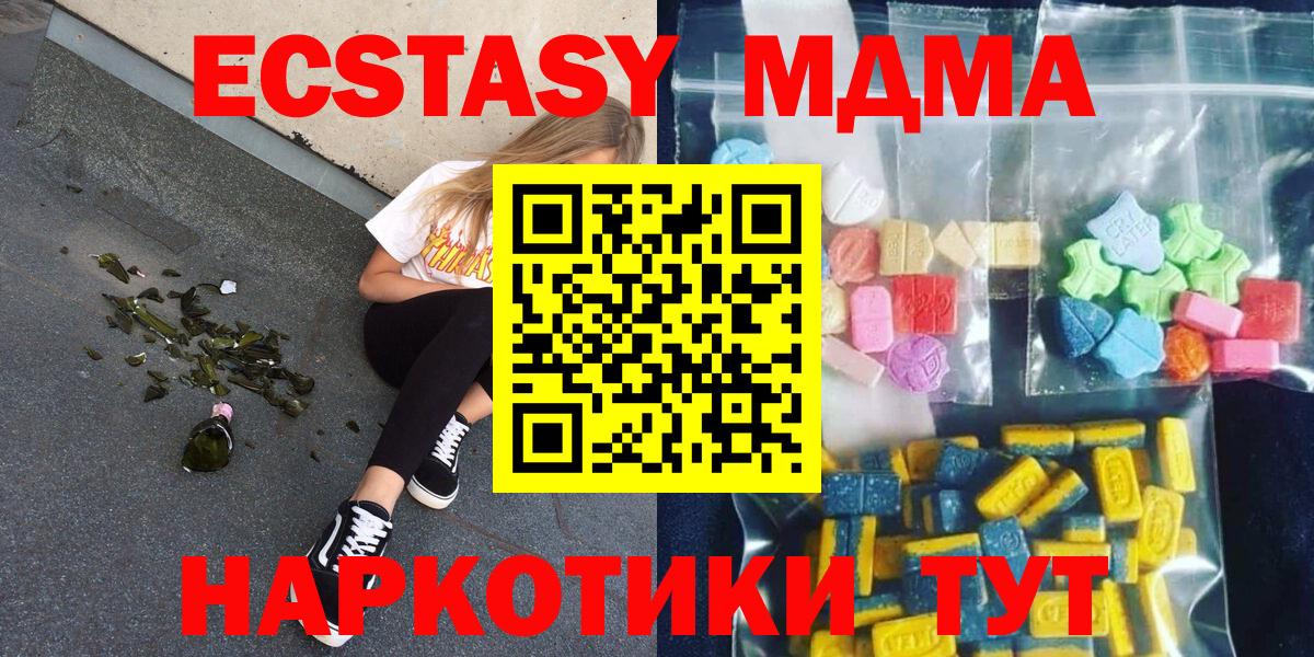 МДМА кристаллы  Вход с VPN  Великие Луки  МДМА молли 