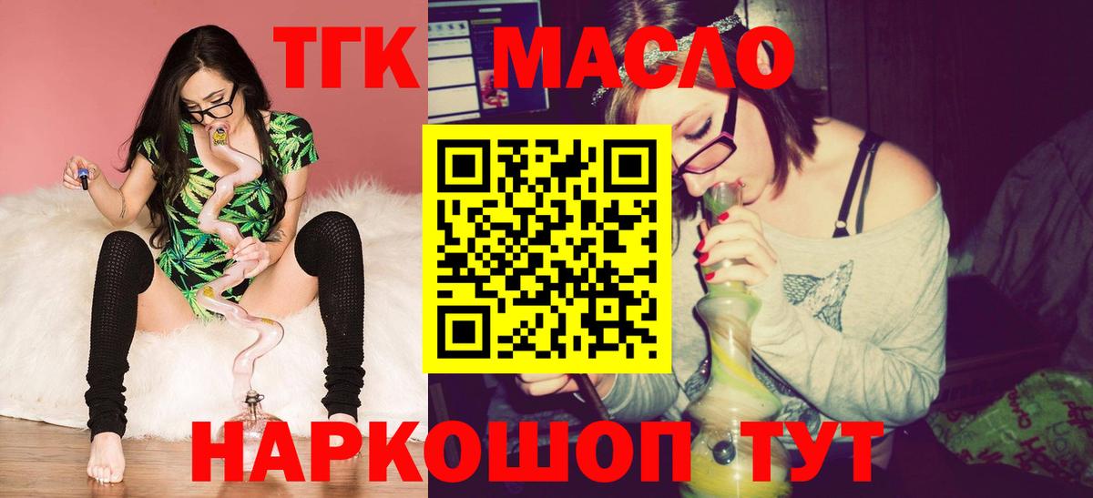 ТГК гашишное масло  Вход с VPN  Дистиллят ТГК вейп с тгк  Великие Луки 